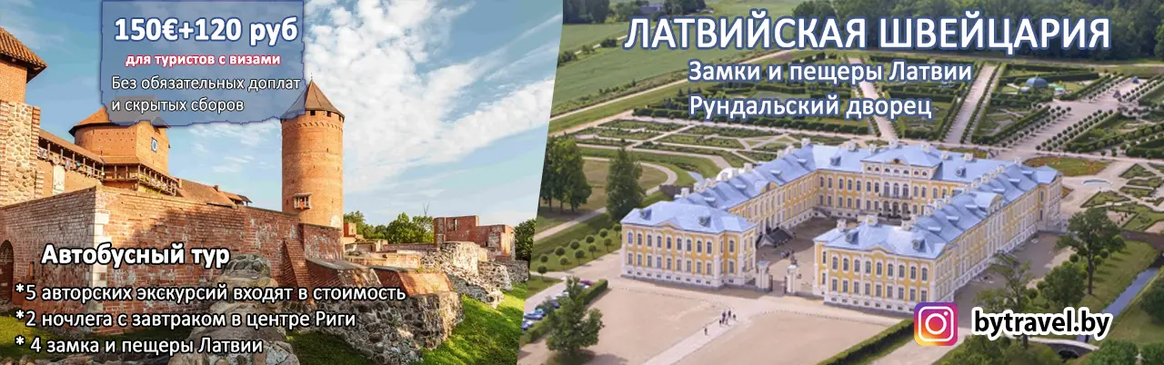 Тур выходного дня Латвийская Швейцария