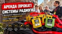 Аренда (прокат) системы радиогид с функцией обратной связи фото 1